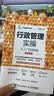 行政管理实操从入门到精通 第2版 管理培训教材 人力资源学习图书 实拍图