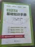 初中语文基础知识手册 名师精编版 全面系统提升语文素养 开学季 实拍图