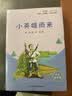 快乐读书吧六年级上指定阅读：童年+小英雄雨来+爱的教育(套装共3册）六年级必读人教版 开学季 实拍图