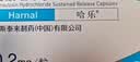 【原研药】哈乐 盐酸坦索罗辛缓释胶囊 0.2mg*10粒/盒 实拍图