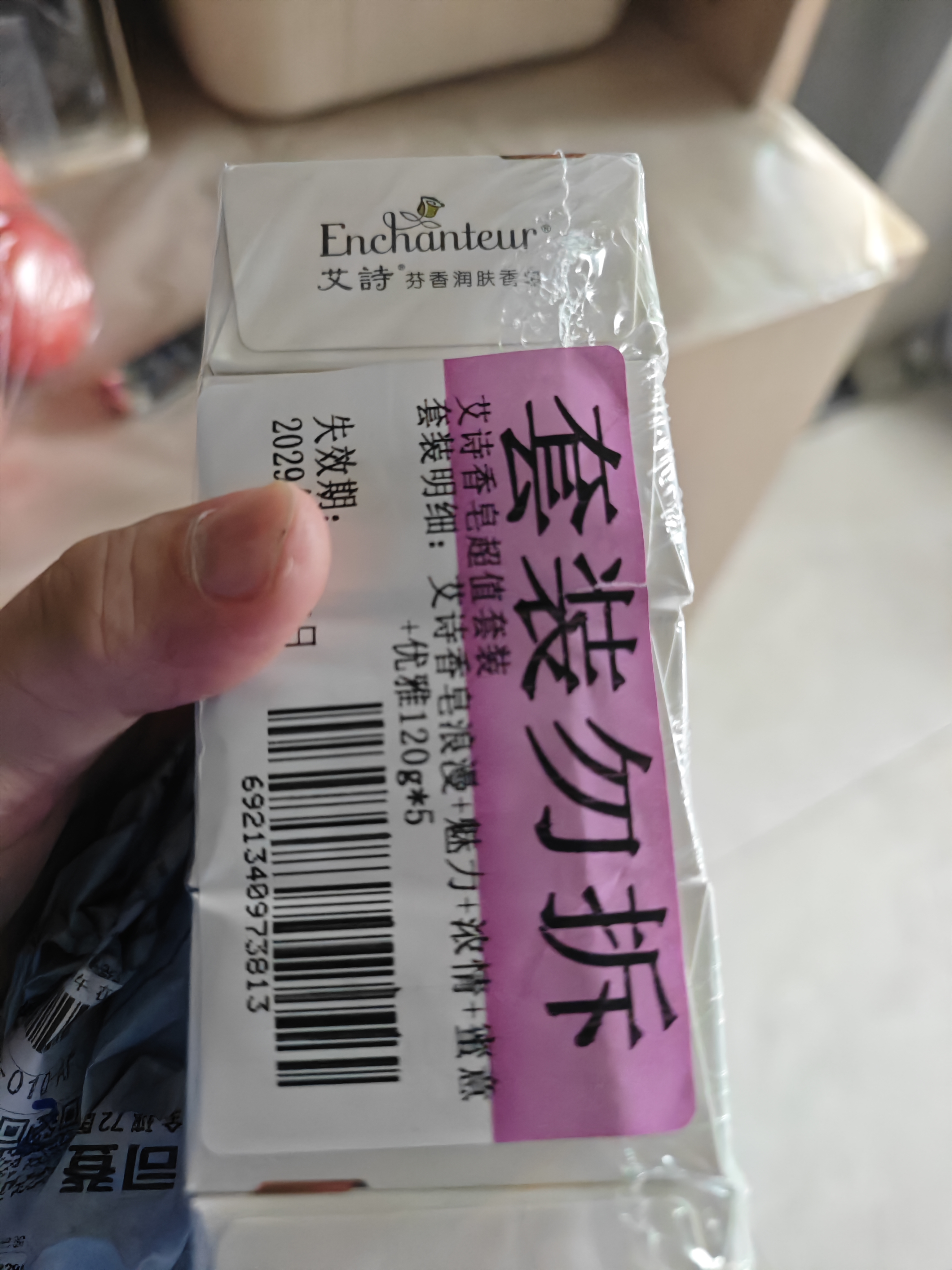 艾诗（Enchanteur）润肤香皂 洁面沐浴洗澡抑菌肥皂留香5块 实拍图