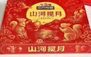 三只松鼠低糖月饼礼盒470g 盈盈皎月礼5味10枚中秋健康送礼员工福利团购 实拍图