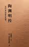 学衡派谱系——历史与叙事 揭示民国学术思想的复杂性与立体性 古典与人文 实拍图