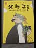 作家榜名著：父与子全集拼音故事版（郑渊洁推荐！1115幅原版漫画高清修复！让孩子在哈哈大笑中，轻松提升表达能力！谨防山寨！）     实拍图