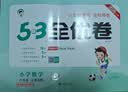 2026秋季53全优卷 53天天练同步试卷 小学数学 六年级上册 RJ 人教版 开学季周末小测卷 实拍图