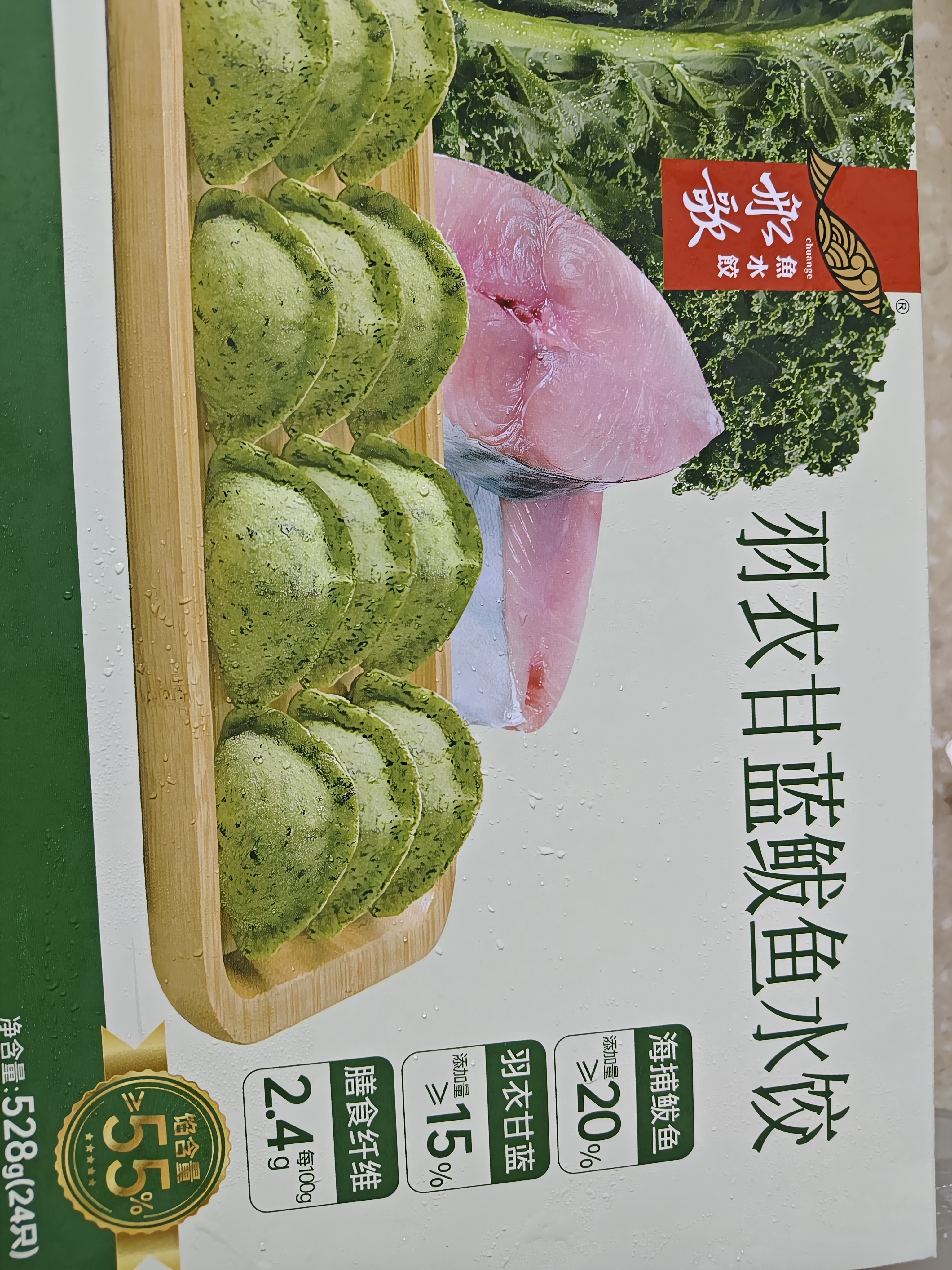 船歌鱼水饺羽衣甘蓝鲅鱼水饺528g/盒24只 生鲜速食面点生鲜速冻饺子 实拍图