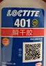 乐泰/loctite 401 强力快干胶水 通用型502快速粘合无色透明液体胶水金属PVC塑料纸张木材 50g /1支 实拍图