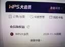 WPS大会员1年卡 AI写PPT WPS for iPad版本可用 含超级会员所有功能+WPS AI功能 PDF转word官方正版 ai排版 电子书AI阅读总结 WPS大会员1年 实拍图