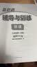2026新思路辅导与训练六年级七年级八年级九年级上下册数学物理六七八年级上下册物理化学八年级九年级全一册上海初中六七八九年级下册教材教辅新思路辅导与训练沪教版教材上海科学技术出版社 【新版】物理【九年 实拍图