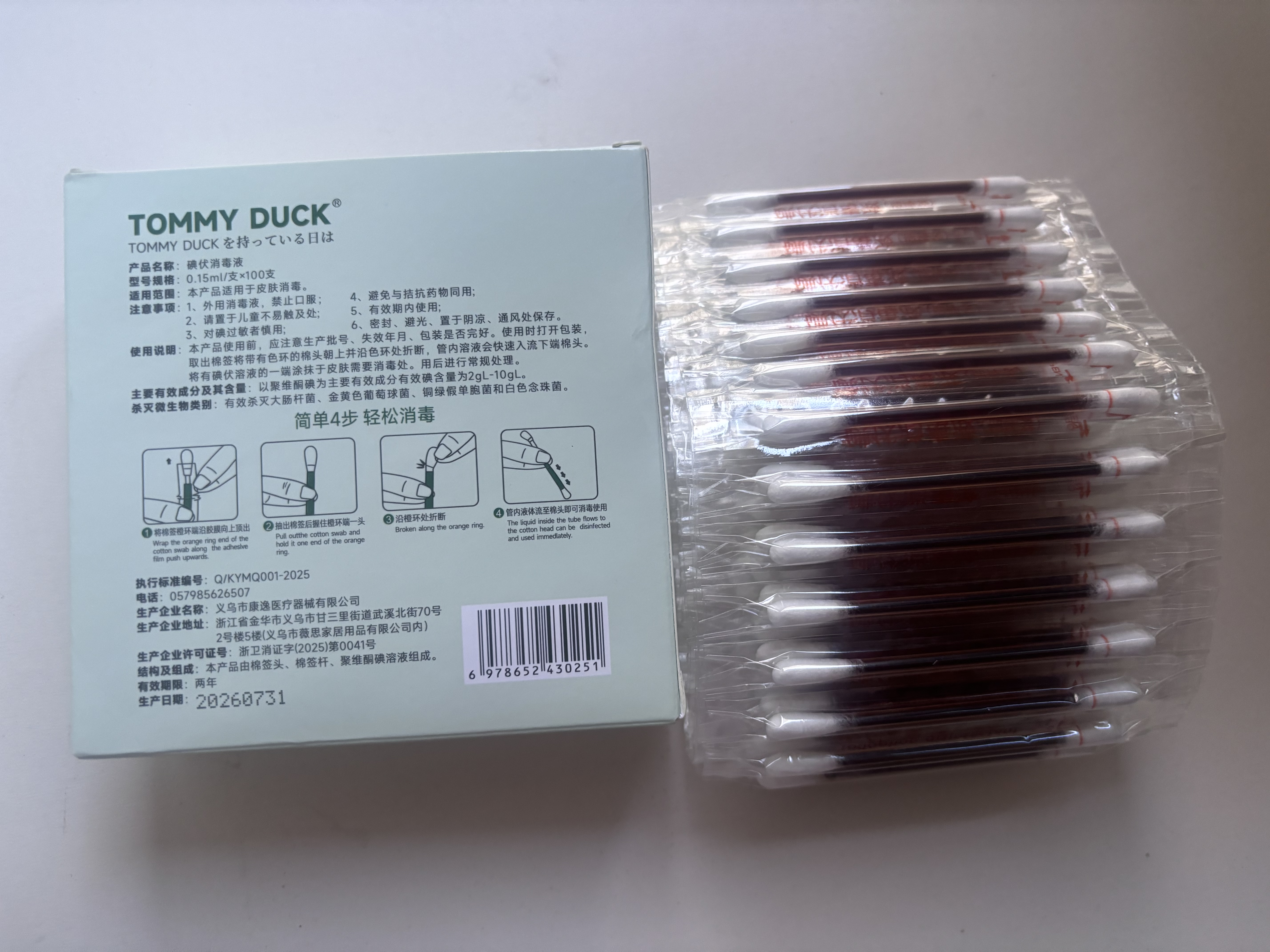 TOMMY DUCK碘伏消毒液棉签棉棒100支独立装双头折断即用婴儿皮肤清洁消毒 实拍图