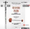 非对称风险 风险共担 应对现实世界中的不确定性 预测之书 随机漫步的傻瓜 反脆弱 黑天鹅 肥尾效应 塔勒布不确定未来系列 罗振宇推荐 预测之书 实拍图