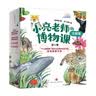 小亮老师的博物课（注音版）科普达人无穷小亮·张辰亮给孩子的自然答案之书、入选“中华优秀科普图书榜”2022年度榜单、2022年向全国青少年推荐百种优秀出版物 张辰亮  实拍图