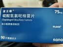 【原研药】波立维 硫酸氢氯吡格雷片 75mg*90片/盒 4盒 实拍图