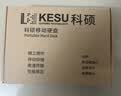科硕（KESU）移动硬盘大容量加密 320GB USB3.0 K201 2.5英寸尊贵金属太空灰外接存储文件照片备份 大U盘 实拍图
