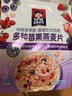 桂格（QUAKER）多种莓果燕麦片420克 添加蔓越莓干 冷泡麦片 可冷泡 实拍图