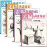 4册《素描基础教程》入门临摹教材书籍零基础初学自学起步石膏几何体静物结构人物头像铅笔绘画画册美术技法   实拍图