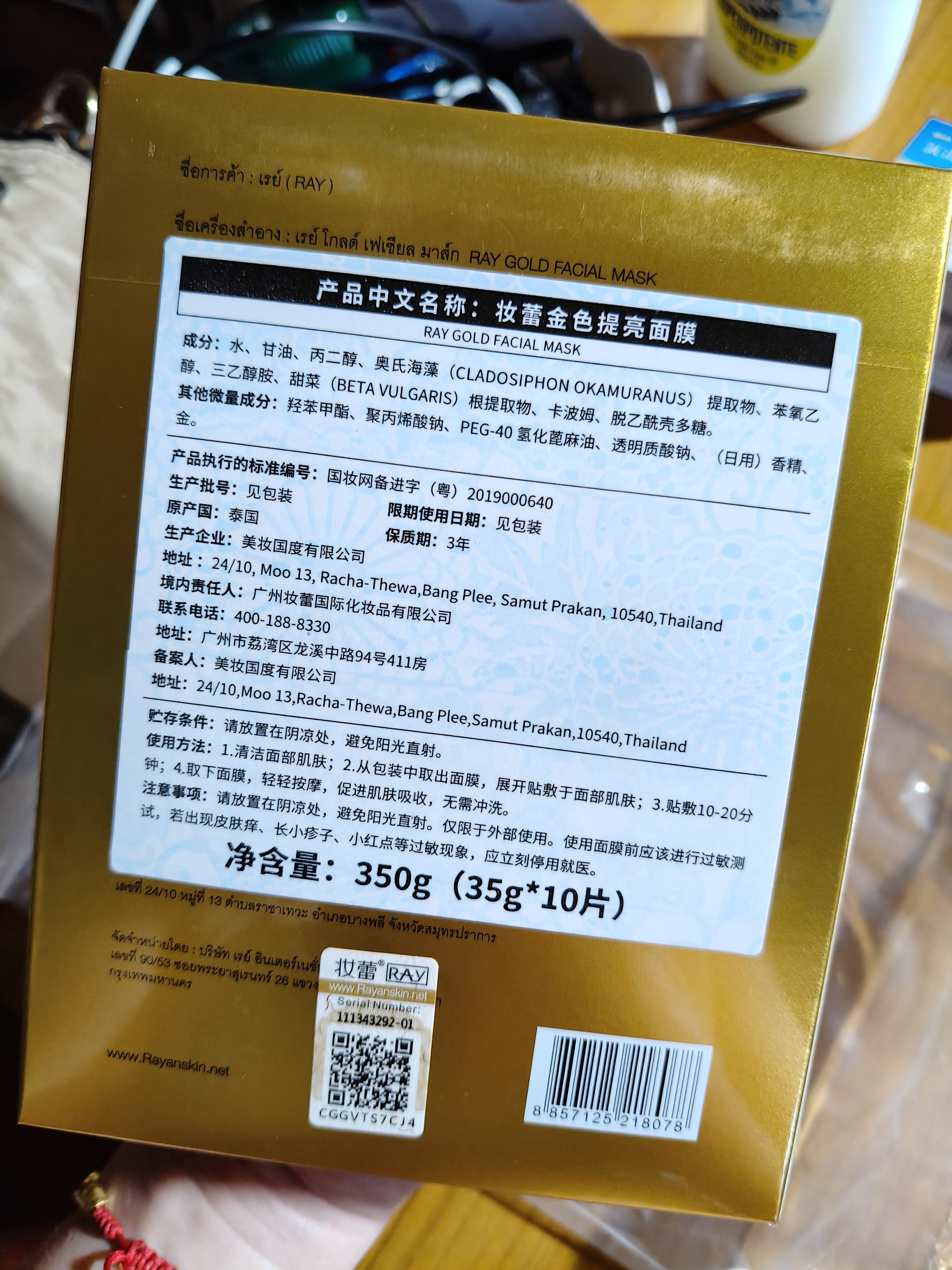 妆蕾（RAY）泰国进口面膜20片巨补水保湿暗沉提亮修复护肤色男女士七夕节礼物 实拍图