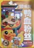 回味赞南京特产方便速食鸭血粉丝汤早餐夜宵米粉米线原汤原香261g*6盒 实拍图