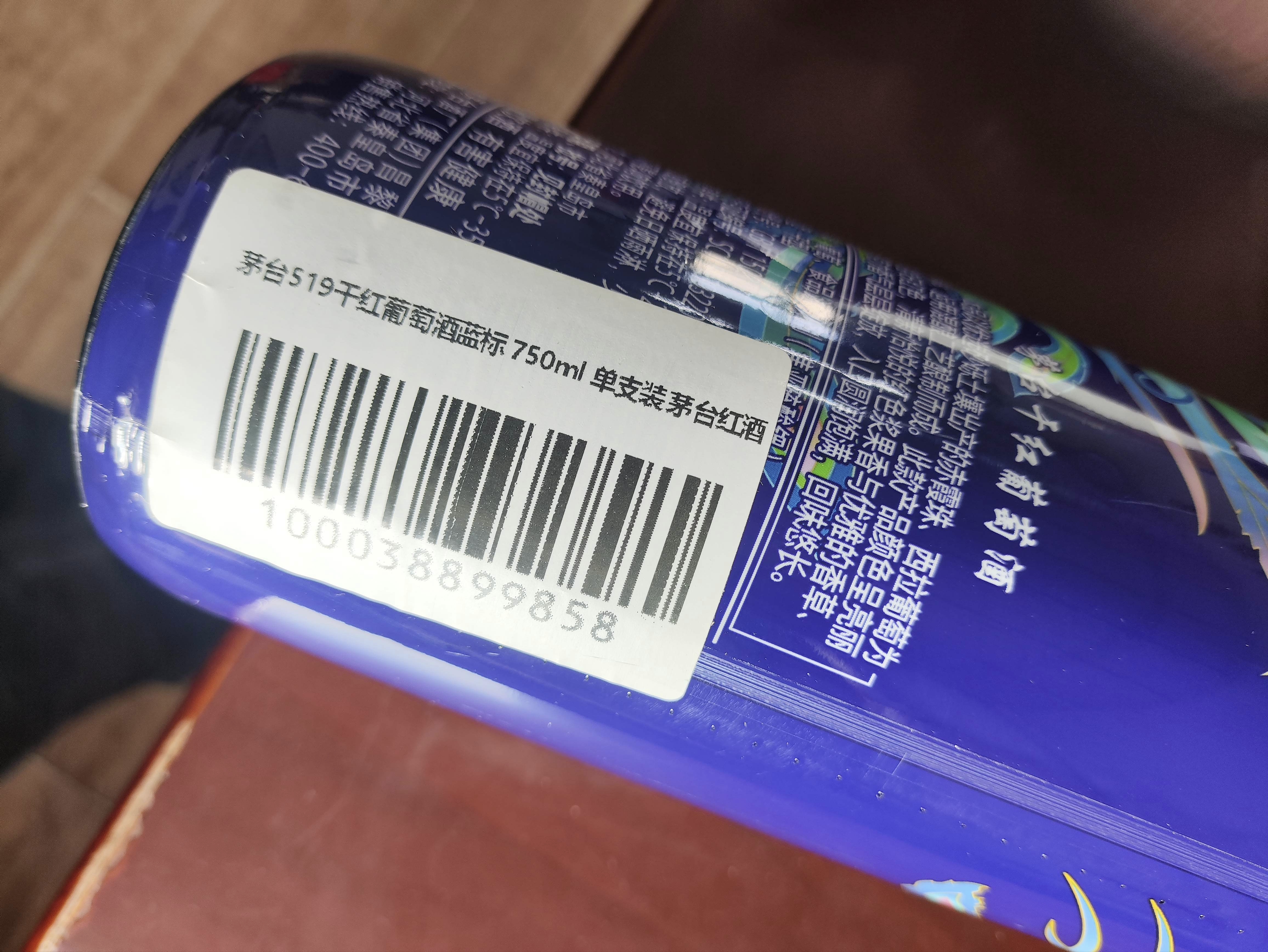 茅台（MOUTAI）519蓝标赤霞珠干红葡萄酒13度 750ml*6瓶整箱装红酒节日送礼 实拍图