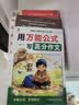小学生分类作文大百科 小学生作文工具书 分类作文同步作文 好词好句好段 三四五六年级优秀作文大全 开学季 实拍图