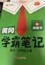 汉知简2026秋新版黄冈学霸笔记人教版语文+数学（R）六年级上册同步教材课本知识大全小学生随堂笔记训练教材解读解析课前预习课后复习资料书辅导书【2册】六年级上册语文学霸笔记六年级上册暑假预习学霸六上 实拍图