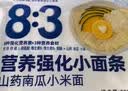 谷妈咪8:3宝宝面儿童山药南瓜小米早餐面挂面280g*2袋 实拍图