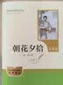 朝花夕拾+西游记（升级版） 人教版名著阅读课程化丛书 七年级上套装（共3册）与24秋新版初中语文教材配套使用（含微课，从教学角度讲解名著；含阅读笔记本，提供测评指导帮助提升整本书阅读能力） 开学季 实拍图