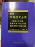 期货市场技术分析：期（现）货市场股票市场外汇市场利率（债券）市场之道 实拍图