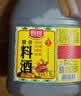厨邦调味料酒1L 去腥解膻增鲜提味 黄酒酿造厨房厨师宴会料酒 实拍图
