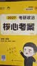 【官方直营】2027徐涛核心考案 2027考研政治核心考案 冲刺背诵手册 徐涛黄皮书罗天思想政治理论101 徐涛优题库真题库2026年12月考试用书 2027徐涛核心考案+咸鱼翻身笔记本 实拍图
