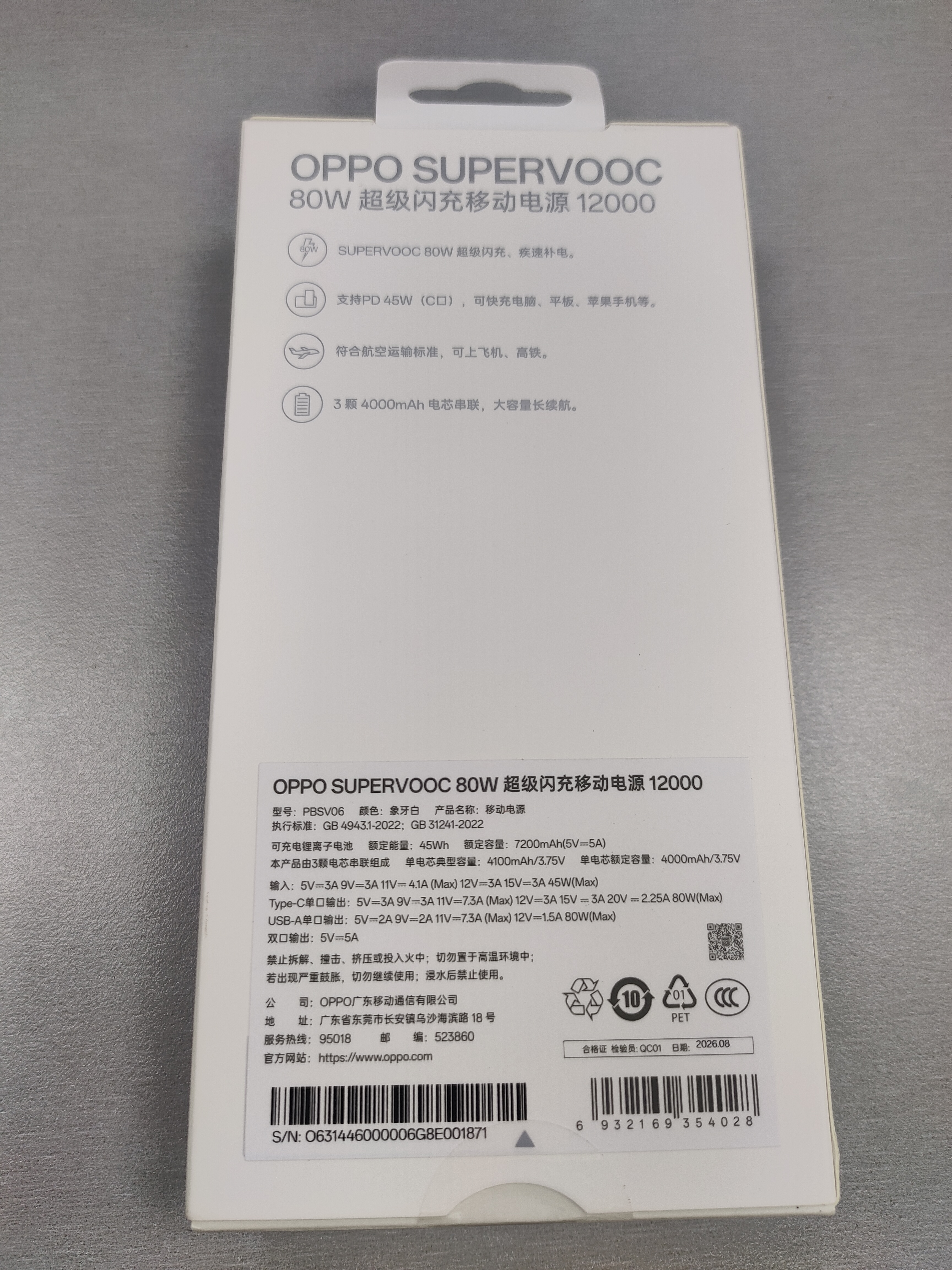 OPPO 80W 移动电源3C认证可上飞机快充大容量充电宝京东自营适配iphone小米华为一加手机户外储能电源 实拍图