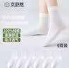 京舒然京东自有品牌棉袜子女新疆棉10A级抗菌中筒100%纯棉开学季 实拍图