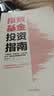 中信出版 【官方旗舰店】指数基金投资指南 银行螺丝钉 定投十年财务自由 主动基金投资指南 作者 定投十年财富自由 中信出版社图书 投资书籍 指数基金投资指南 晒单实拍图
