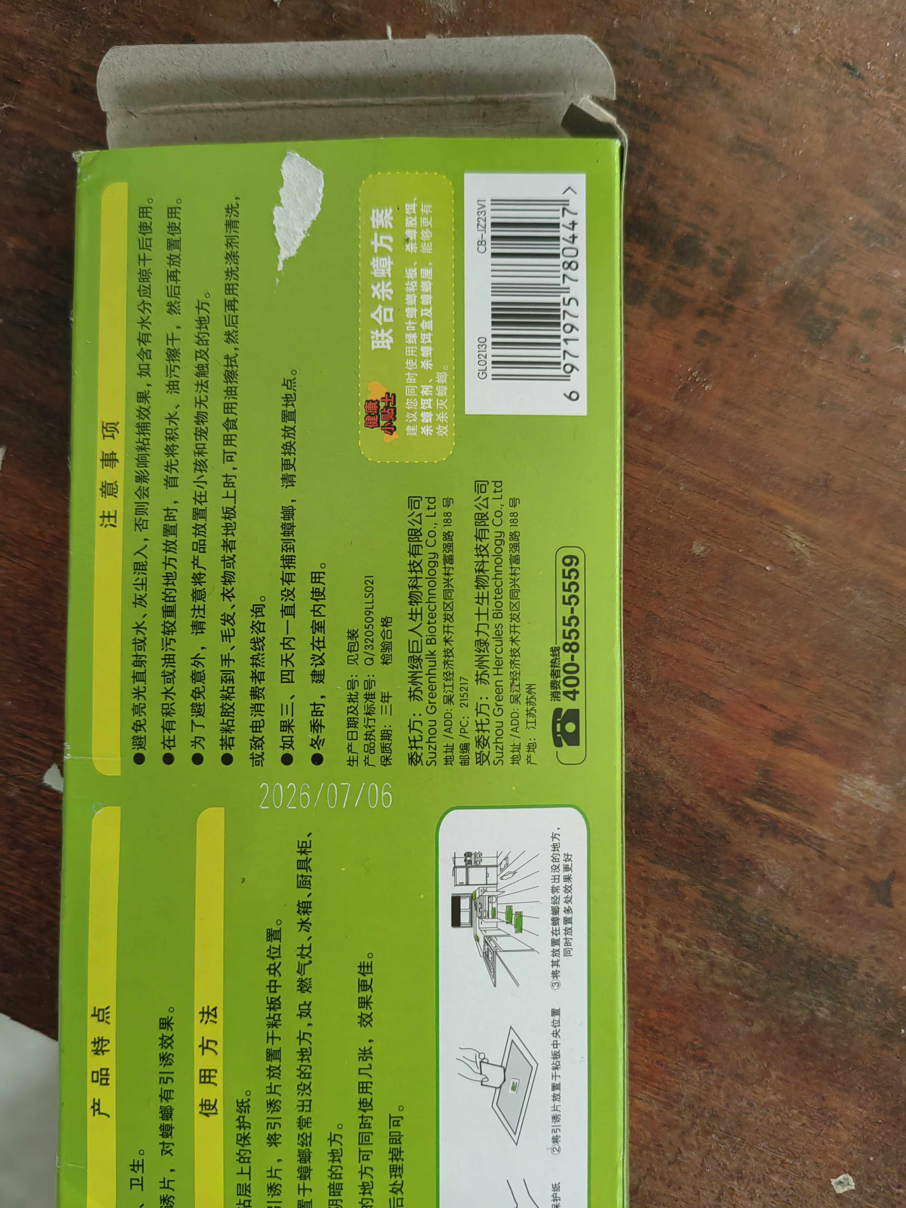 绿叶蟑螂粘板10片装灭蟑螂药杀蛮蠊粘板除蟑螂纸杀蟑GL02130 实拍图