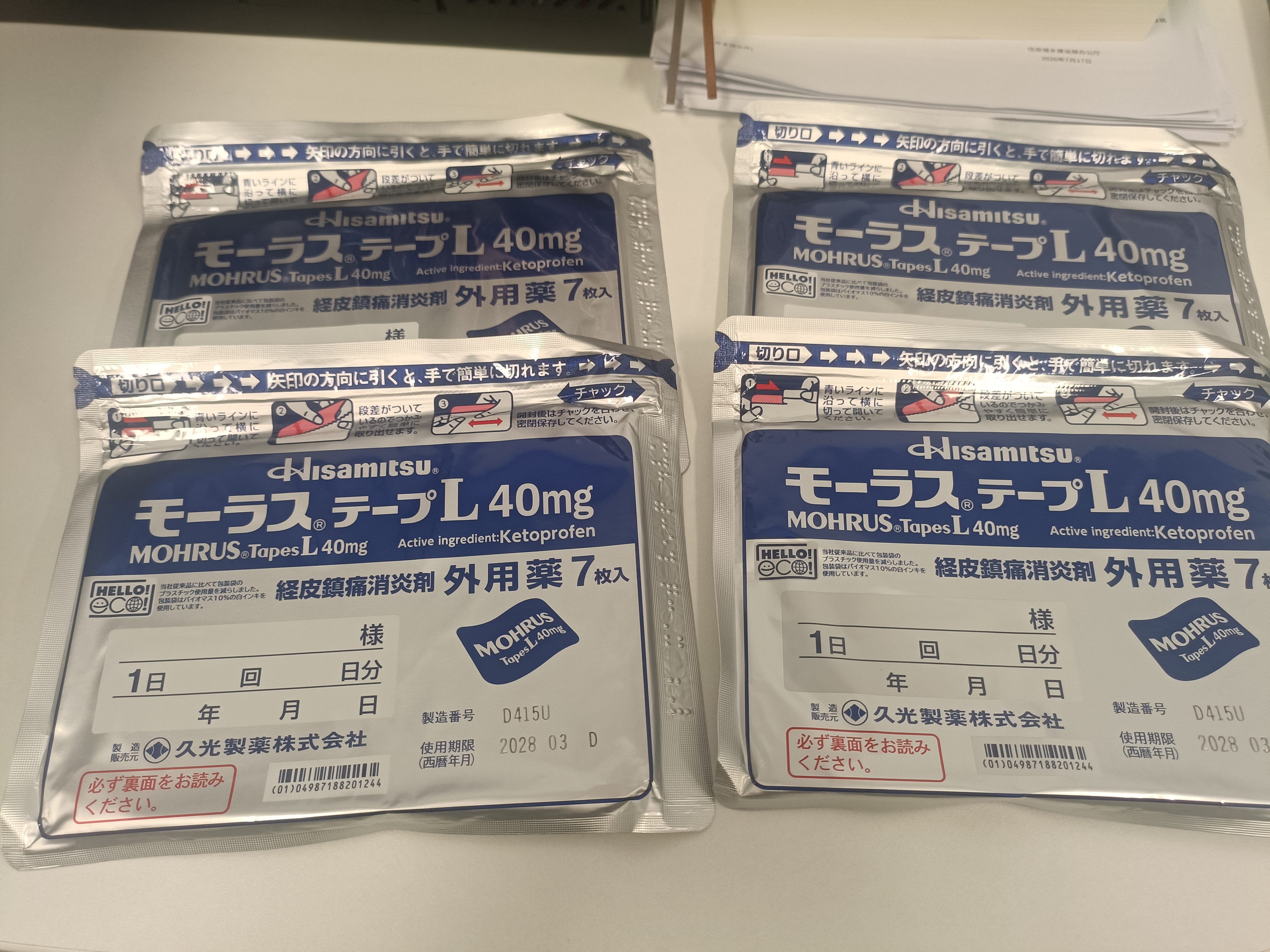 【原研进口】久光制药久光贴慕拉适日本进口膏药贴肌肉酸痛活血化瘀肩周炎消肿止痛跌打损伤40mg7片装*8包 实拍图