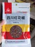 川珍 青花椒+红花椒袋装组合 香辛料麻椒大料四川火锅可搭干辣椒 实拍图