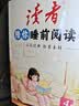 读者陪你睡前阅读三年级上册 2026秋同步课本阅读解析作文素材积累音频伴读睡前阅读10分钟开心小学16周阅读计划 实拍图