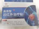 九芝堂远红外治疗贴肩周炎肩膀疼痛肩周劳损抬臂困难僵硬膏药贴 6贴*1盒 实拍图