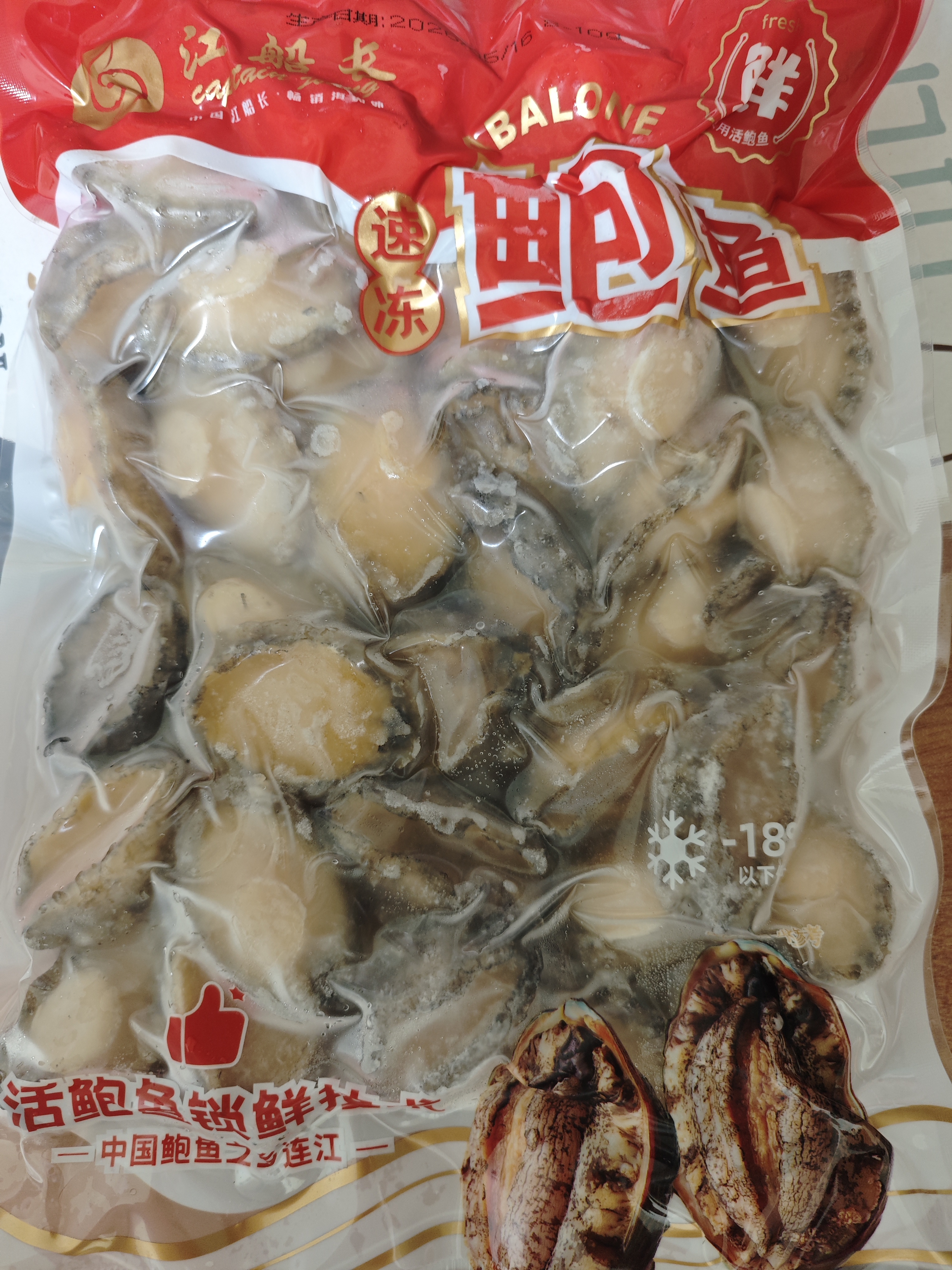 江船长冷冻无壳鲍鱼肉净重400g(40-50粒）火锅烧烤 活鲍加工 中秋聚餐 实拍图