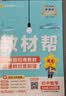 天星教育2027新版初中教材帮七八九年级上下册语文数学人教版英语物理化学生物政治历史地理科学课本全套同步教材全解预习复习资料书 2026秋季新版】九年级上册 语文·RJ（人教版） 实拍图