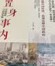 置身事内 ：中国政府与经济发展（罗永浩、罗振宇、何帆、刘格菘、张军、周黎安、王烁联袂推荐，复旦经院毕业课）兰小欢金融投资管理书籍 实拍图