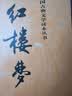 四大名著权威定本 人文版 红楼梦三国演义水浒传西游记套装8册中国古典文学读本丛书人民文学出版社 小说 实拍图