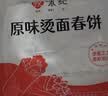 悦味纪榆林镇筋饼350g*3包 共60张 低脂烤鸭饼卷饼春饼早餐中秋送礼 实拍图