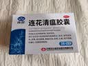 连花清瘟胶囊 36粒*3盒 治疗流行性感冒 抗病毒 感冒咳嗽 感冒药 退烧药 新冠 疫情 莲花清瘟 莲花温清 实拍图