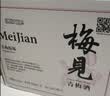 梅见青梅酒果酒女士低度梅子微醺酒 中秋送礼12度原味330ml*6瓶整箱 实拍图