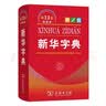 新华字典第13版双色本 赠本词典数字版1年会员权益商务印书馆2026年新版中小学生语文常备工具书 可搭购教材教辅现代汉语词典古汉语常用字字典牛津高阶英语词典作文书成语古代汉语词典 开学季 实拍图
