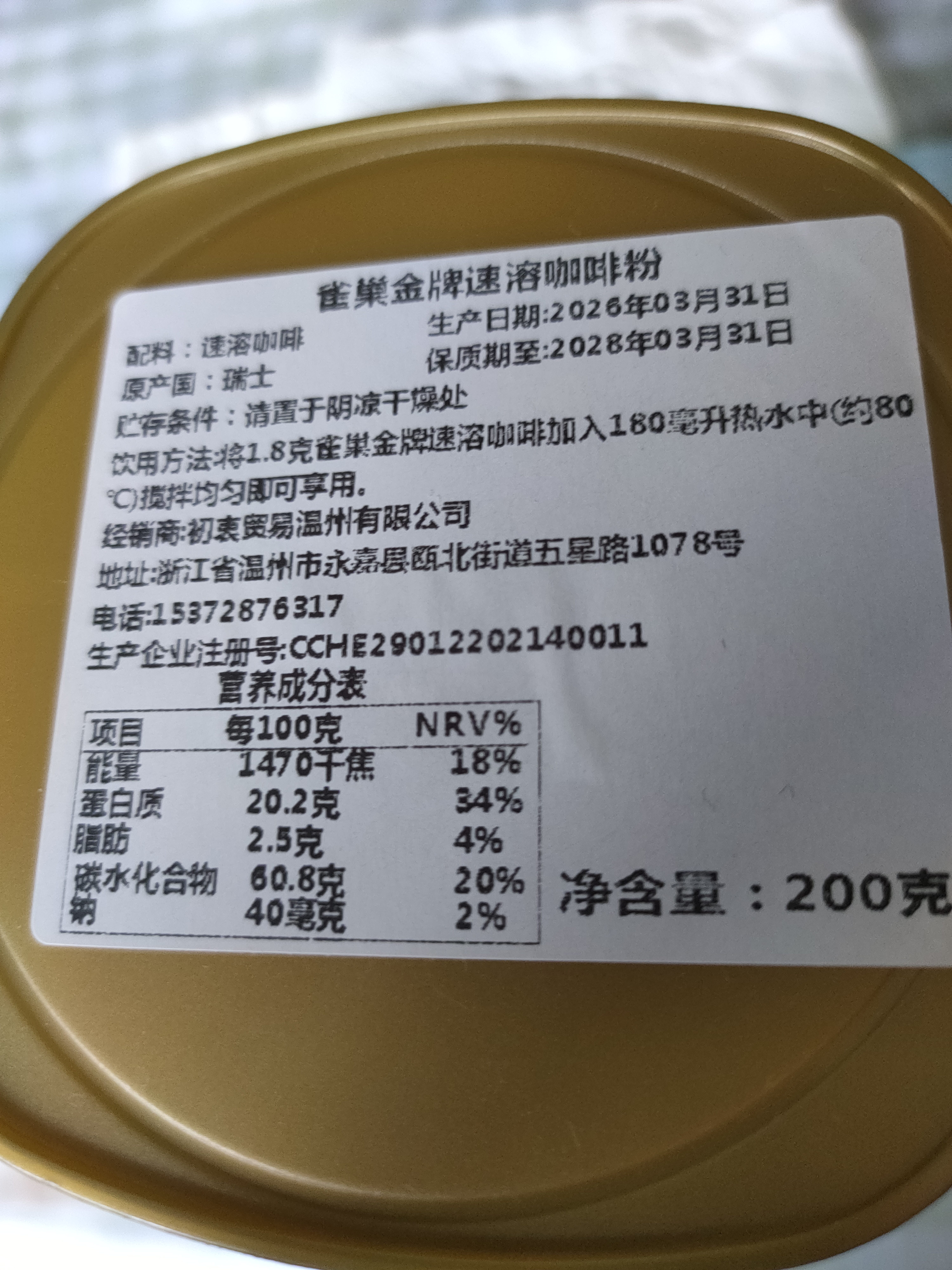 雀巢（Nestle）原装进口 速溶咖啡金牌冻干黑咖啡甄选原味美式黑咖啡28.2月到 瑞士金牌200G*2瓶含小勺 实拍图