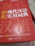 英汉双解大词典+现代汉语实用词典（共2册）学生多功能英语字典辞书大语文素材初高中基础知识实用工具书 实拍图