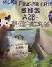 麦臻选【麦德龙超市】A2β酪蛋白鲜乳条奶棒干奶高蛋白15小包升级款300g 实拍图