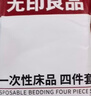 无印良品一次性床品四件套超柔防静电床单被套旅行加厚酒店可裸睡婴童寝居 实拍图